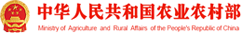 中华人民共和国农业农村部